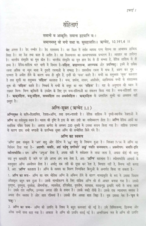 Sanskrit UGC.NTA-Net JRF